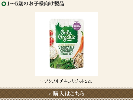 取扱商品::無添加オーガニック｜NZ産離乳食(ベビーフード)・豪州