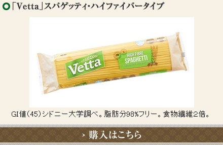 オーストラリア産プレミアムパスタ 「Vetta」