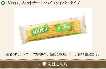 オーストラリア産プレミアムパスタ 「Vetta」